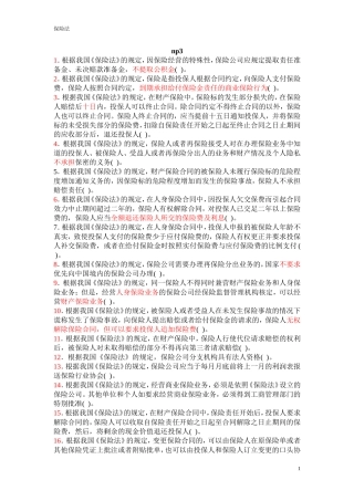 保险代理人判断题