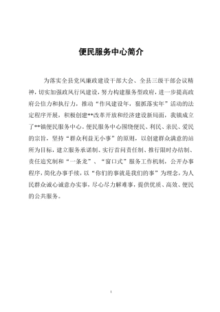 便民服务中心简介