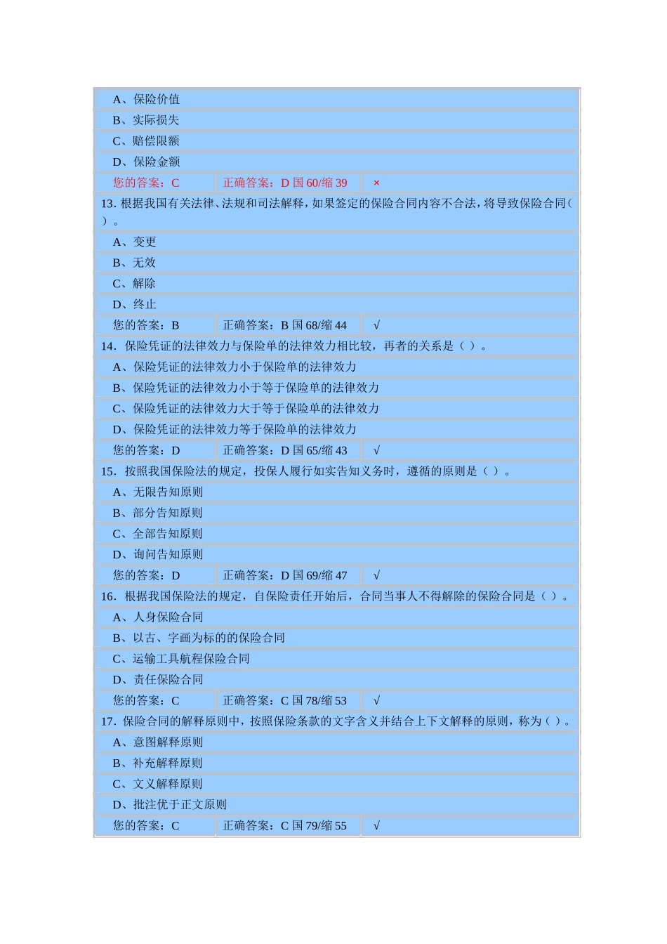 保险代理人上机考模拟考试真题5_第3页