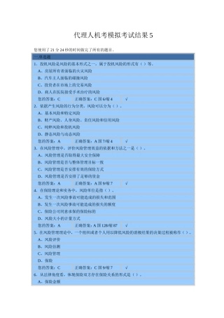 保险代理人上机考模拟考试真题5