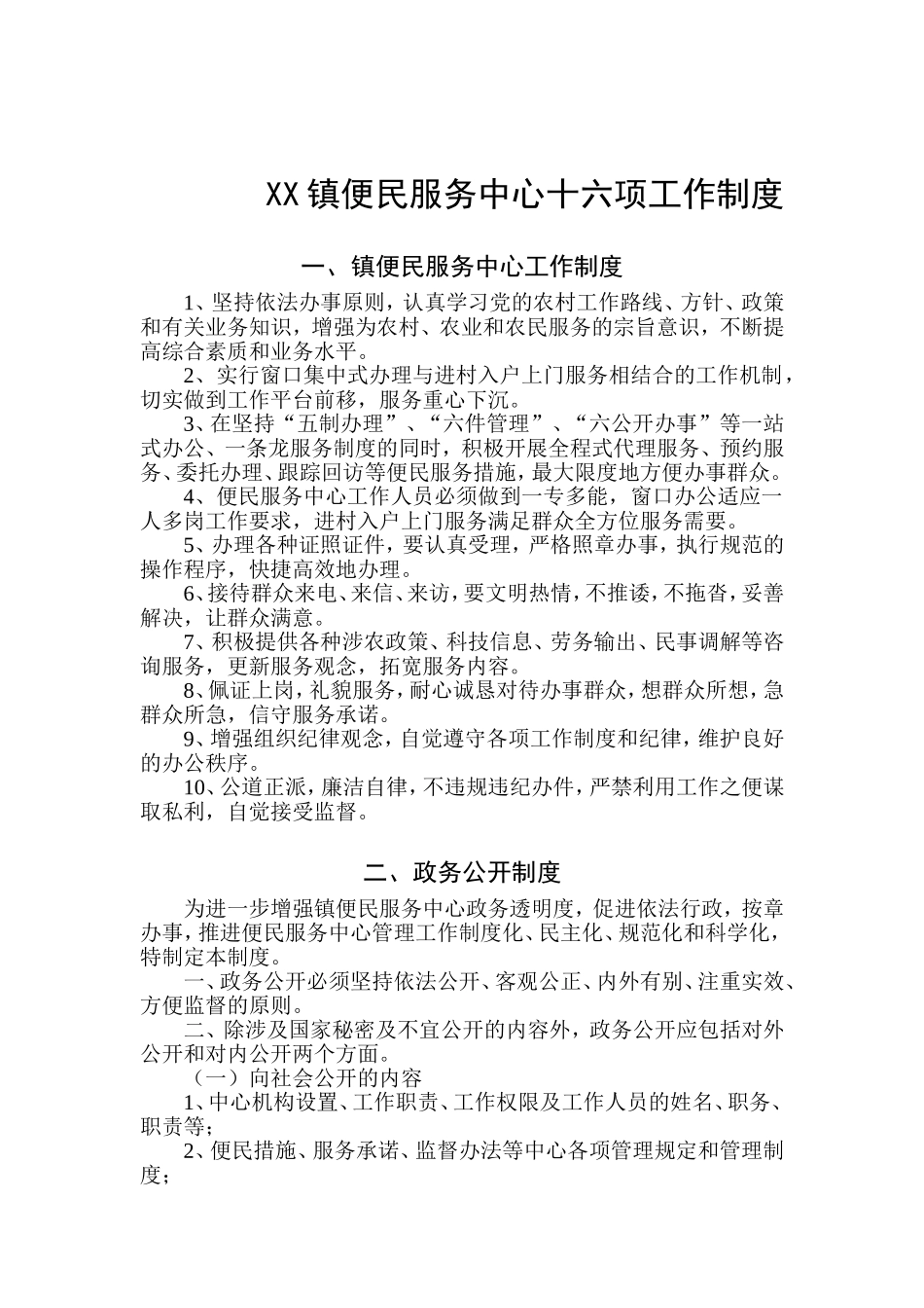便民服务中心十六项工作制度_第1页