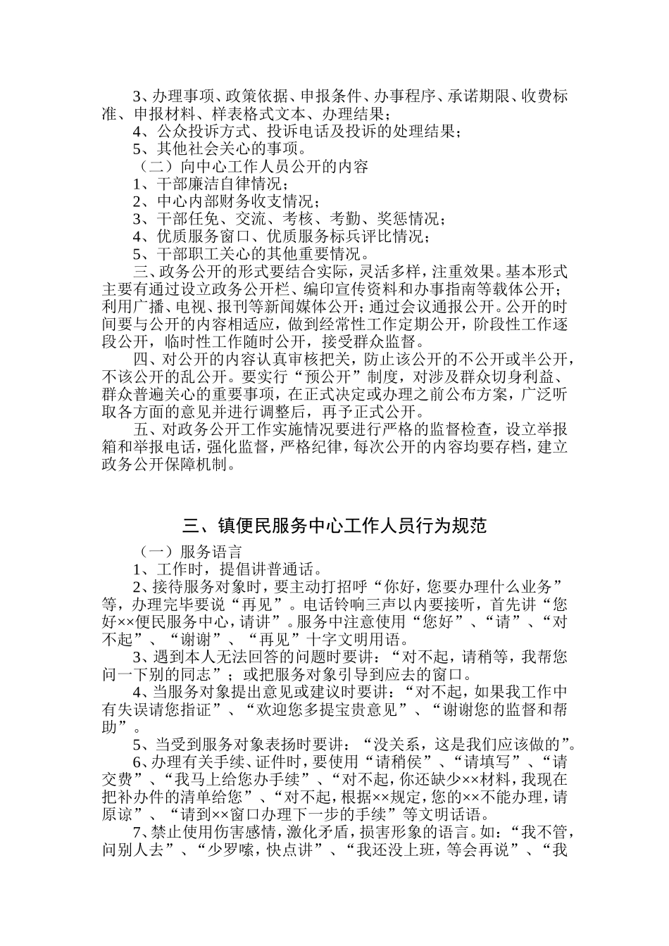 便民服务中心十六项工作制度_第2页
