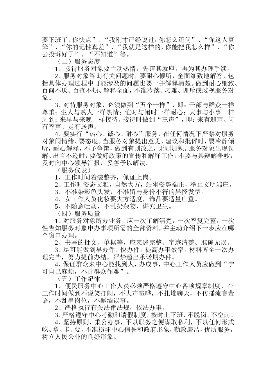 便民服务中心十六项工作制度_第3页