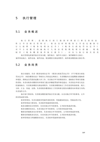 全国税务稽查规范1.0(下)