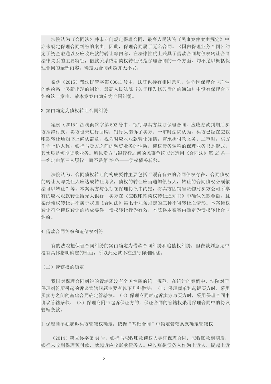 保理案件重点问题分析_第2页