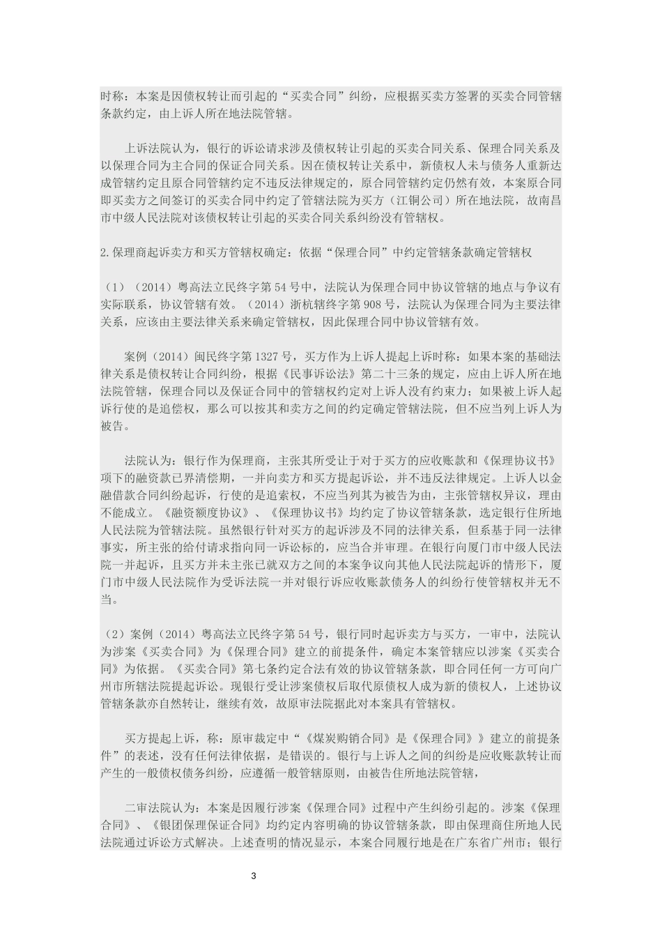 保理案件重点问题分析_第3页