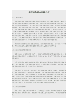 保理案件重点问题分析