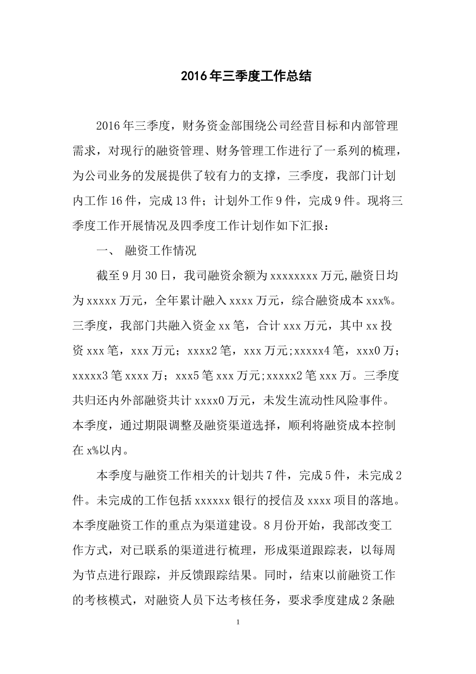 保理公司季度工作总结_第1页