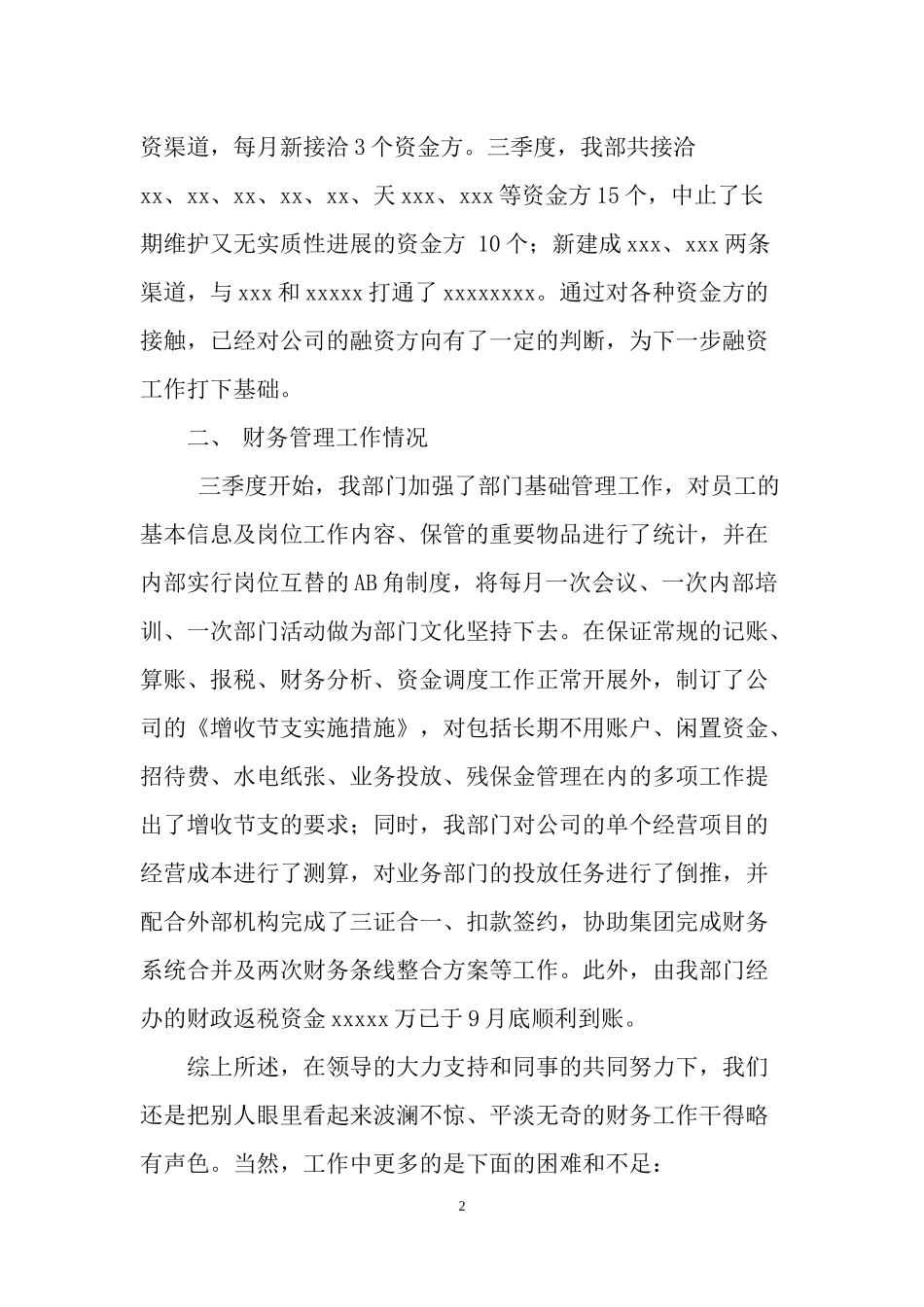 保理公司季度工作总结_第2页