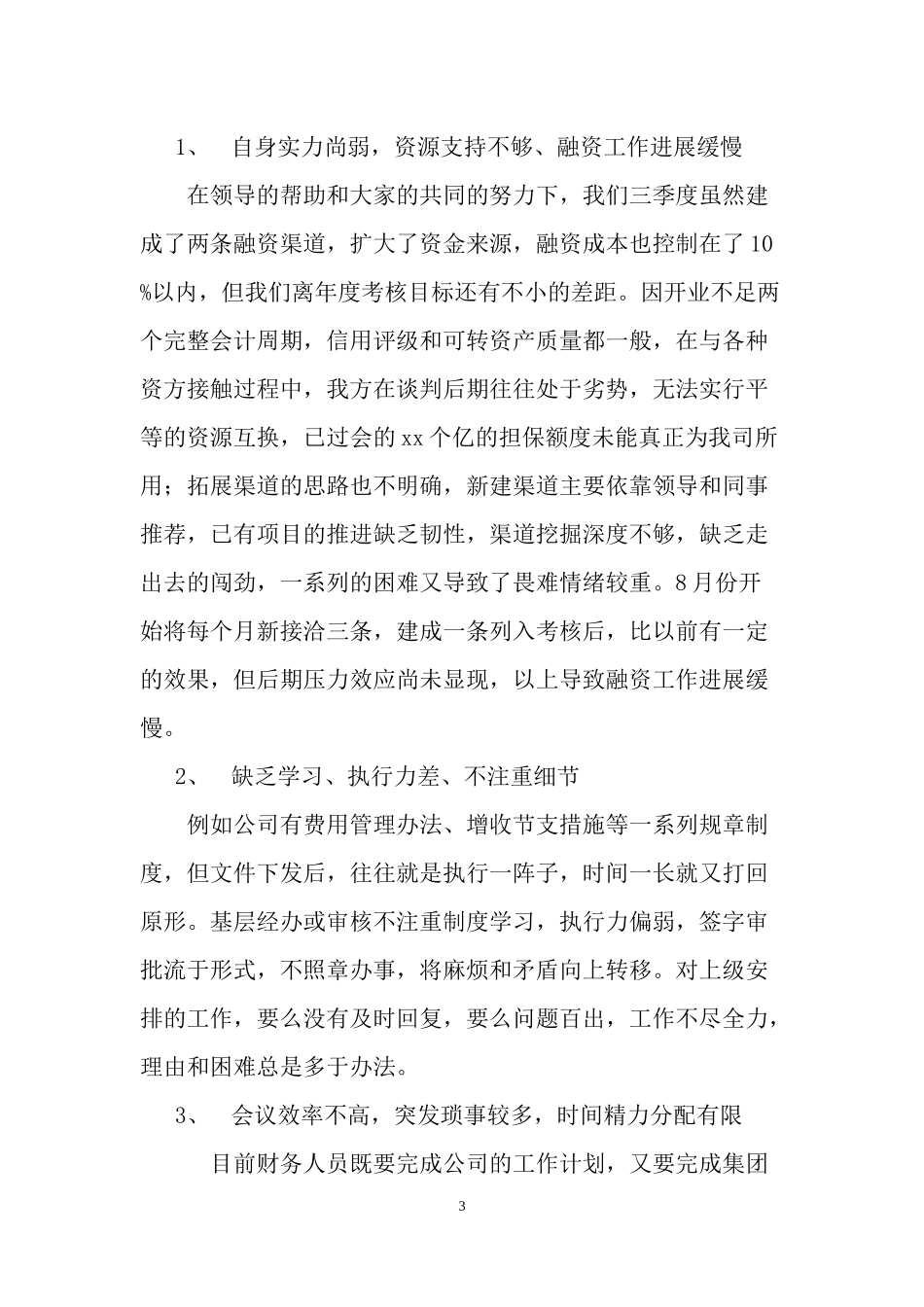 保理公司季度工作总结_第3页