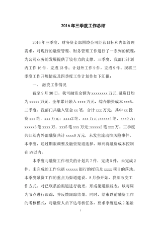 保理公司季度工作总结
