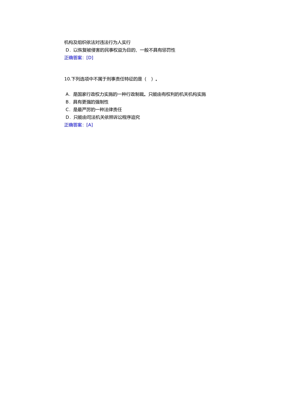 全国特种设备电梯远程培训答案_第3页