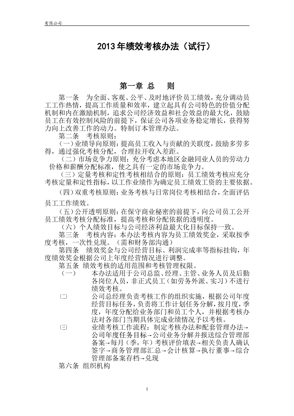 保理公司绩效考核办法_第1页