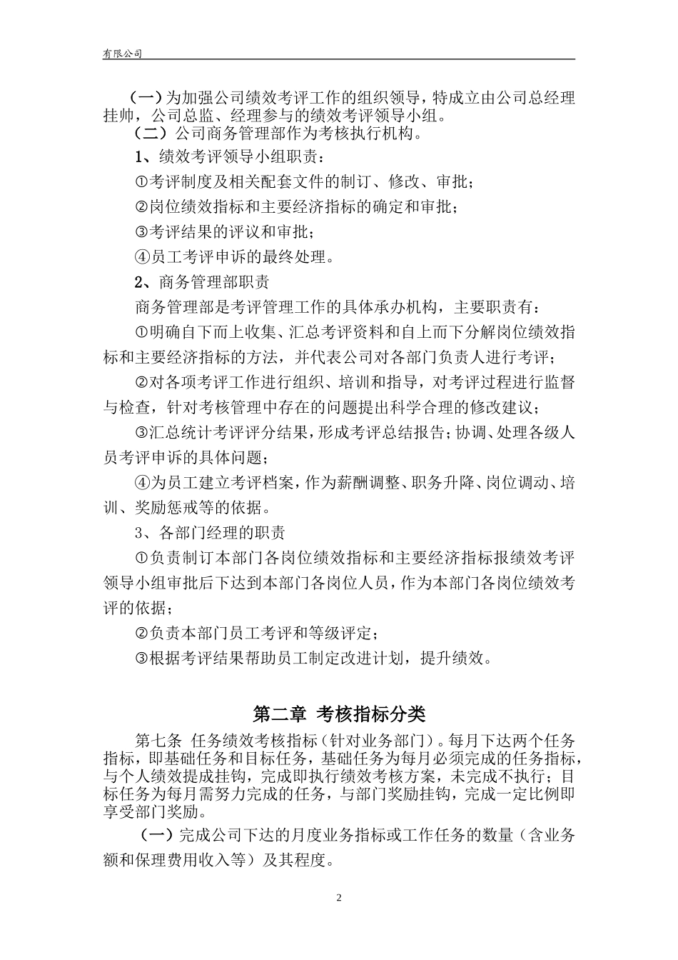保理公司绩效考核办法_第2页