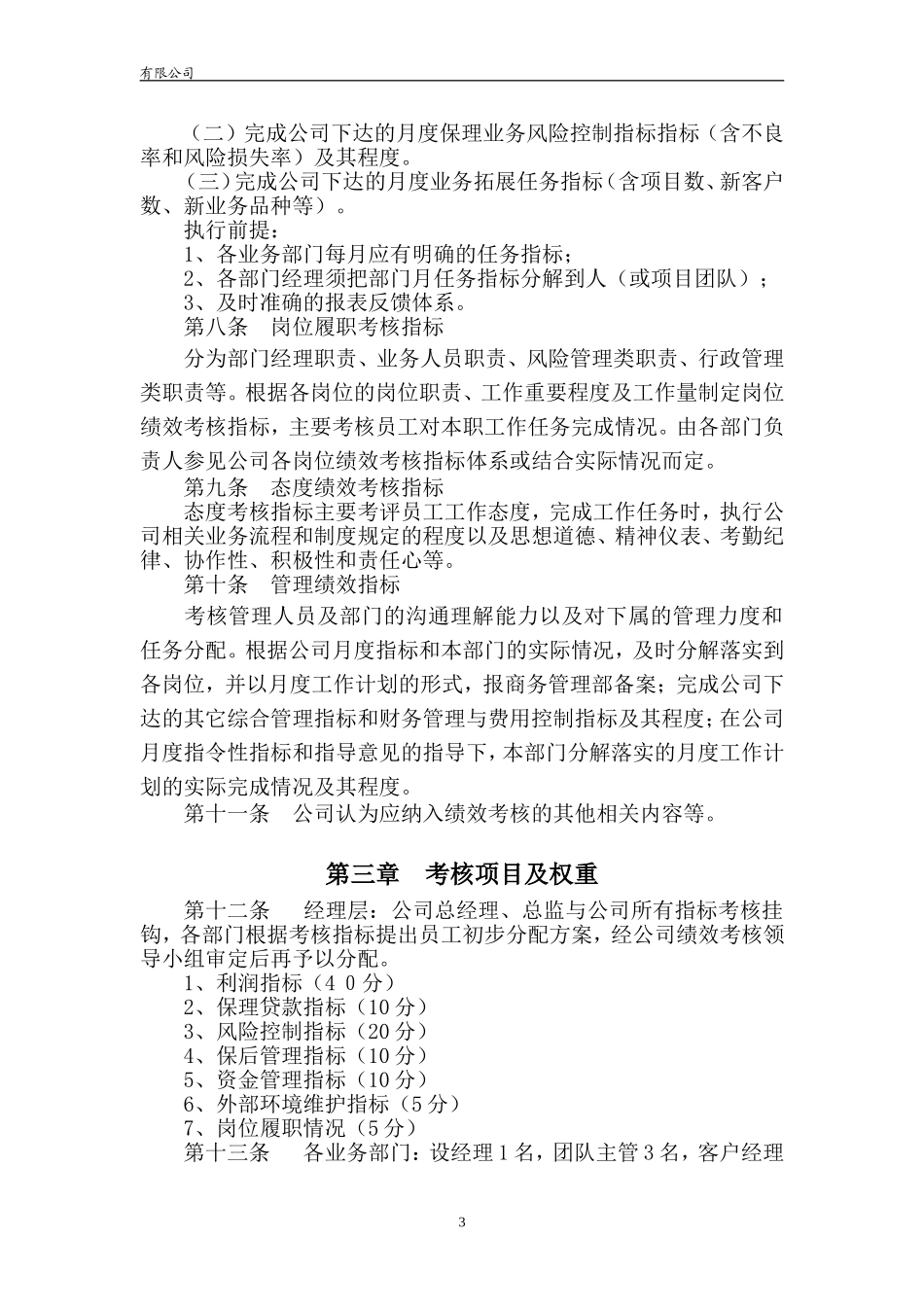 保理公司绩效考核办法_第3页