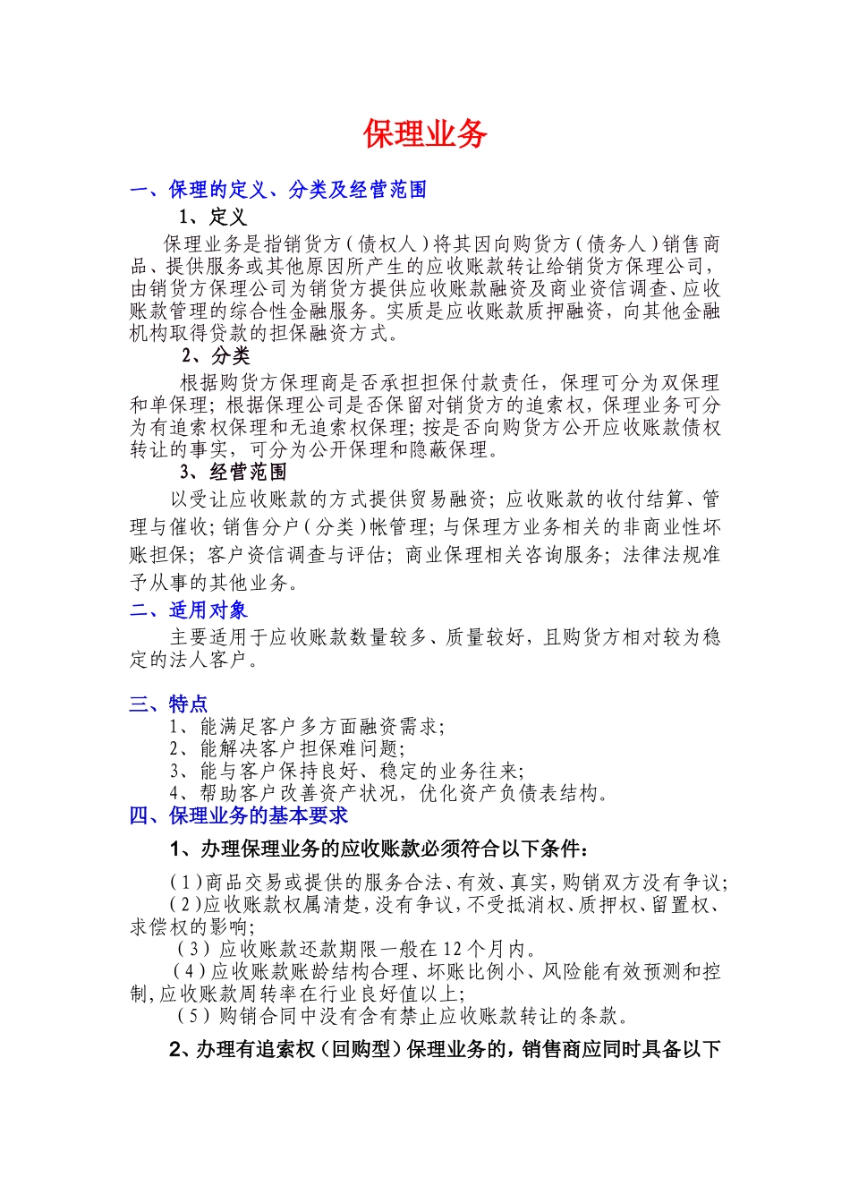 保理公司业务剖析_第1页