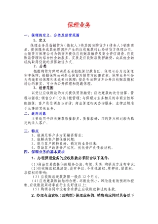 保理公司业务剖析