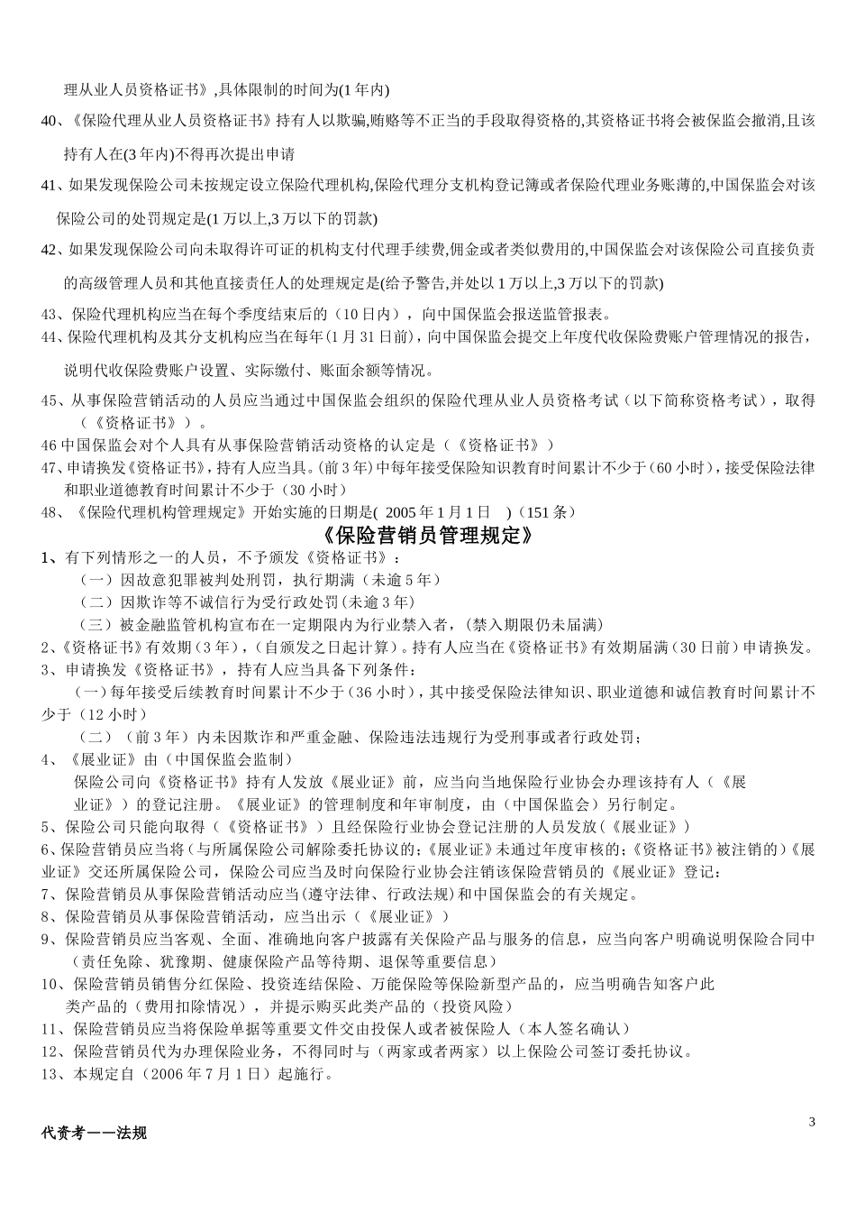 保险代理人资格考试法规_第3页