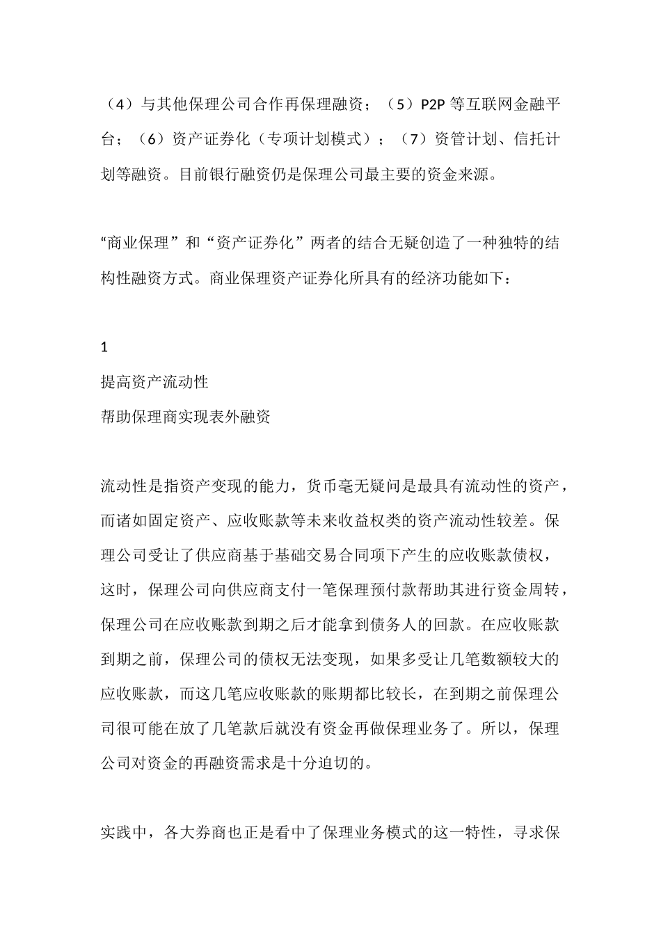 保理公司重要的融资新渠道_第2页