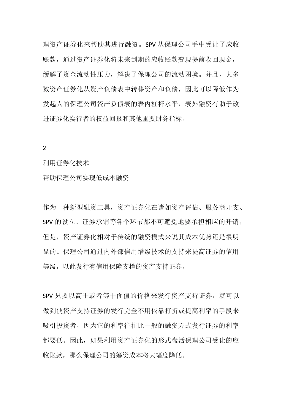 保理公司重要的融资新渠道_第3页