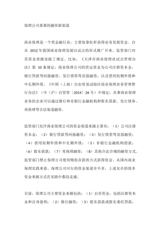 保理公司重要的融资新渠道