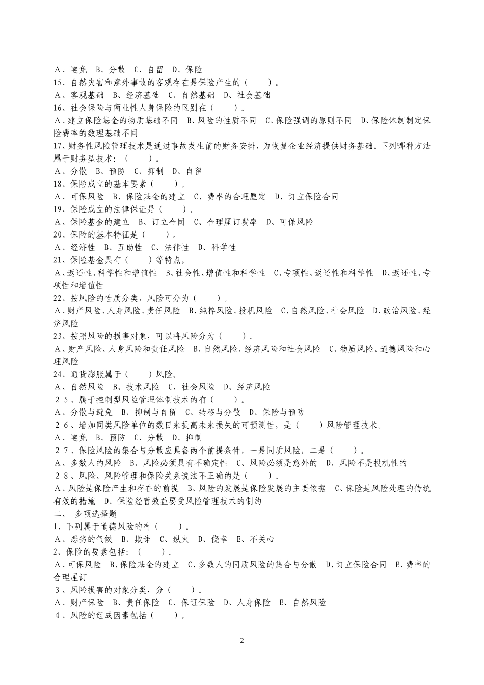 保险代理人资格考试辅导材料下_第2页