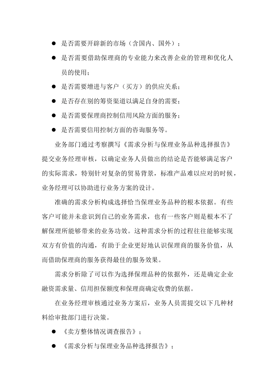 保理过程管理流程_第2页