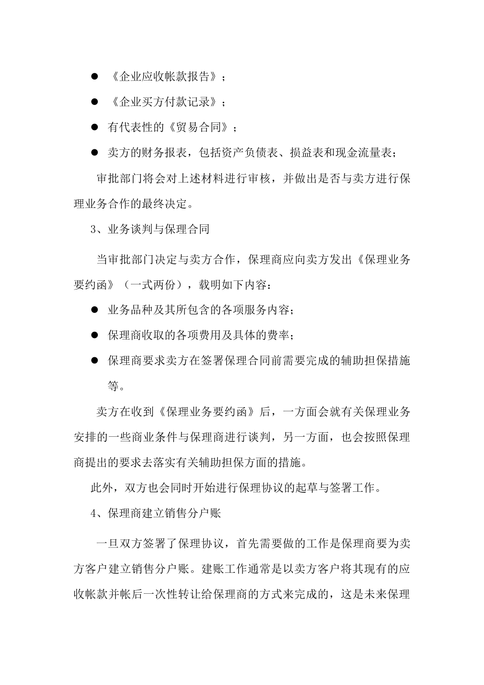 保理过程管理流程_第3页