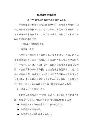 保理过程管理流程