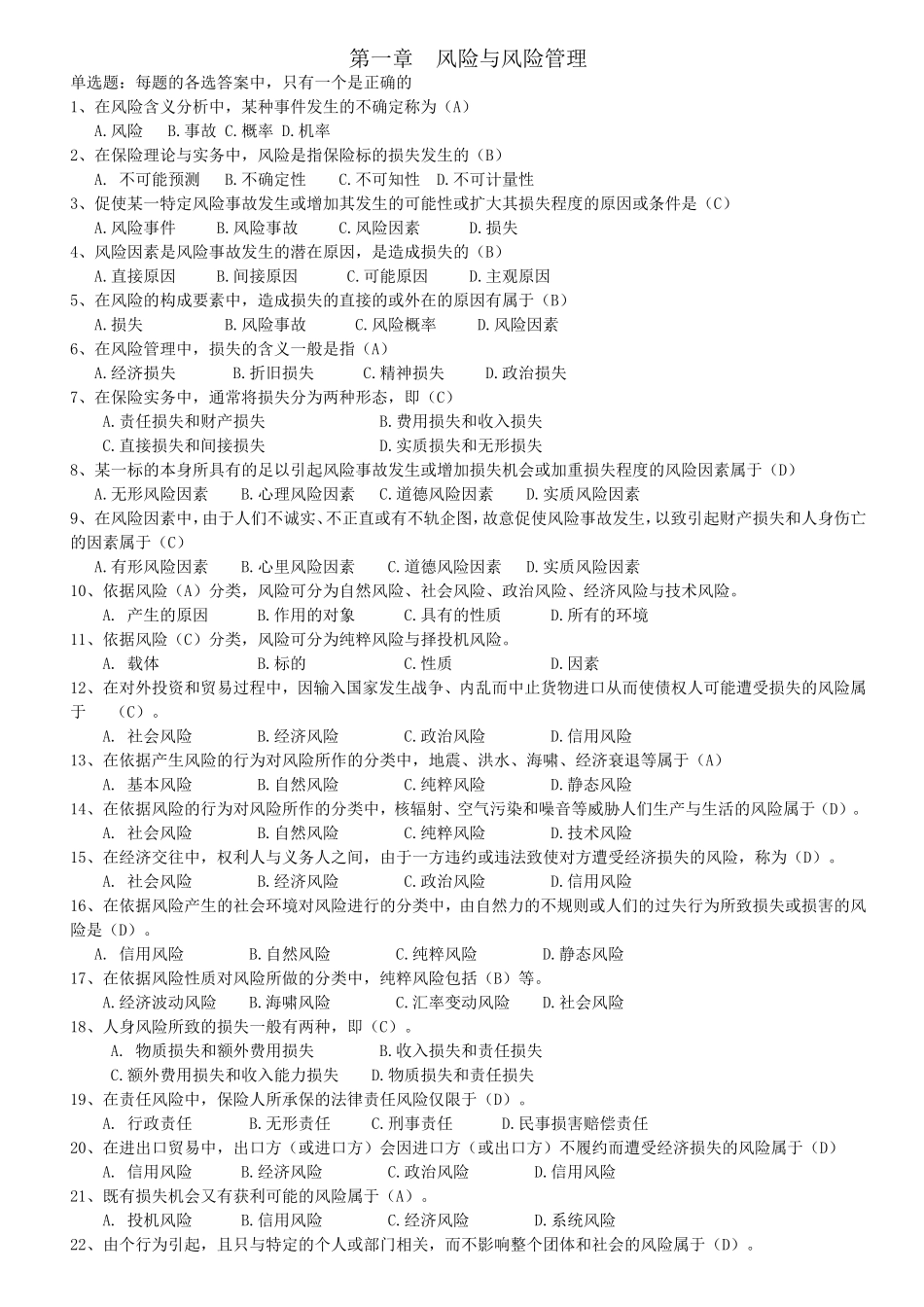 保险代理人资格考试辅导题库大全(含答案)_第1页