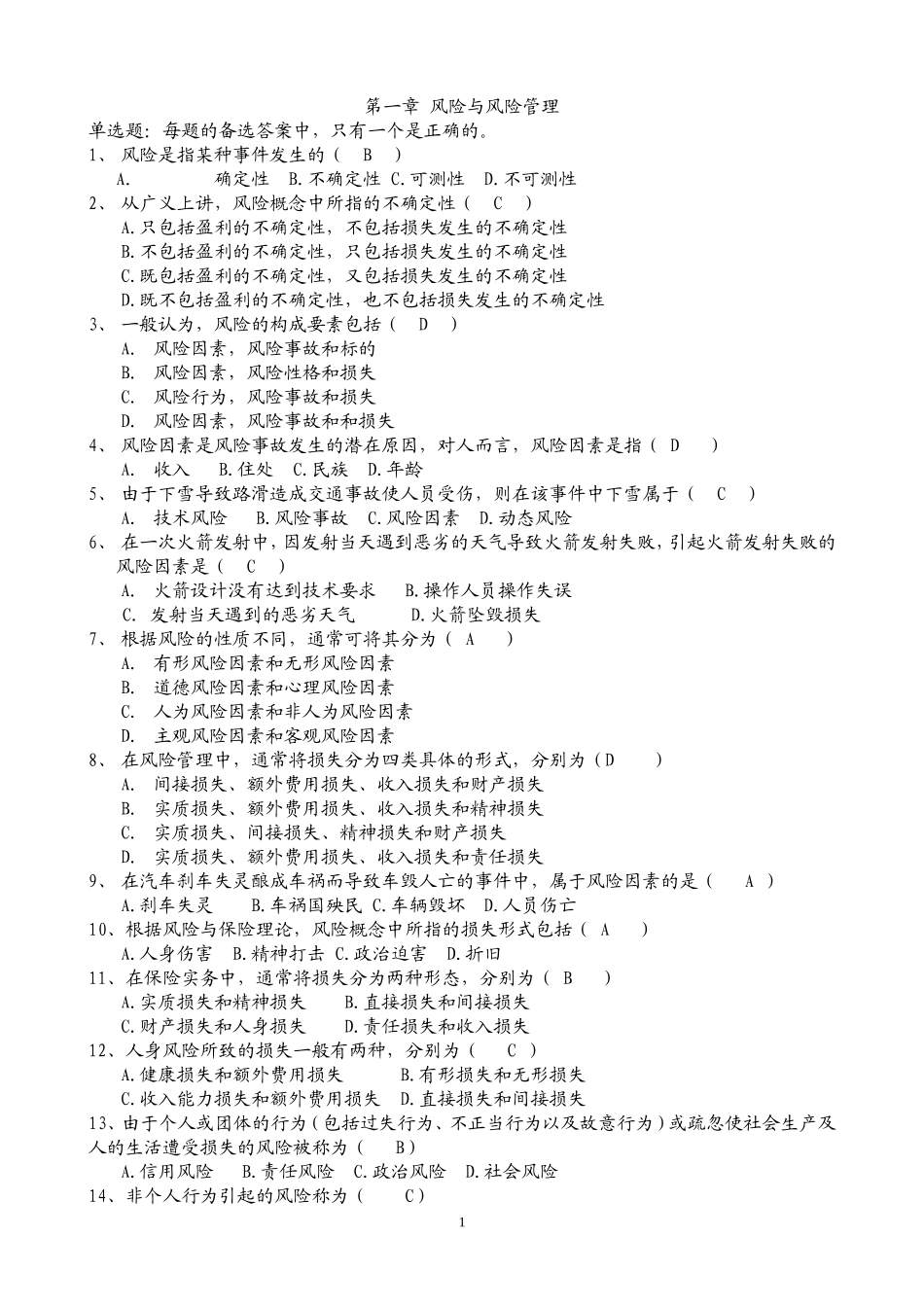 保险代理人资格考试辅导题库及答案_第1页