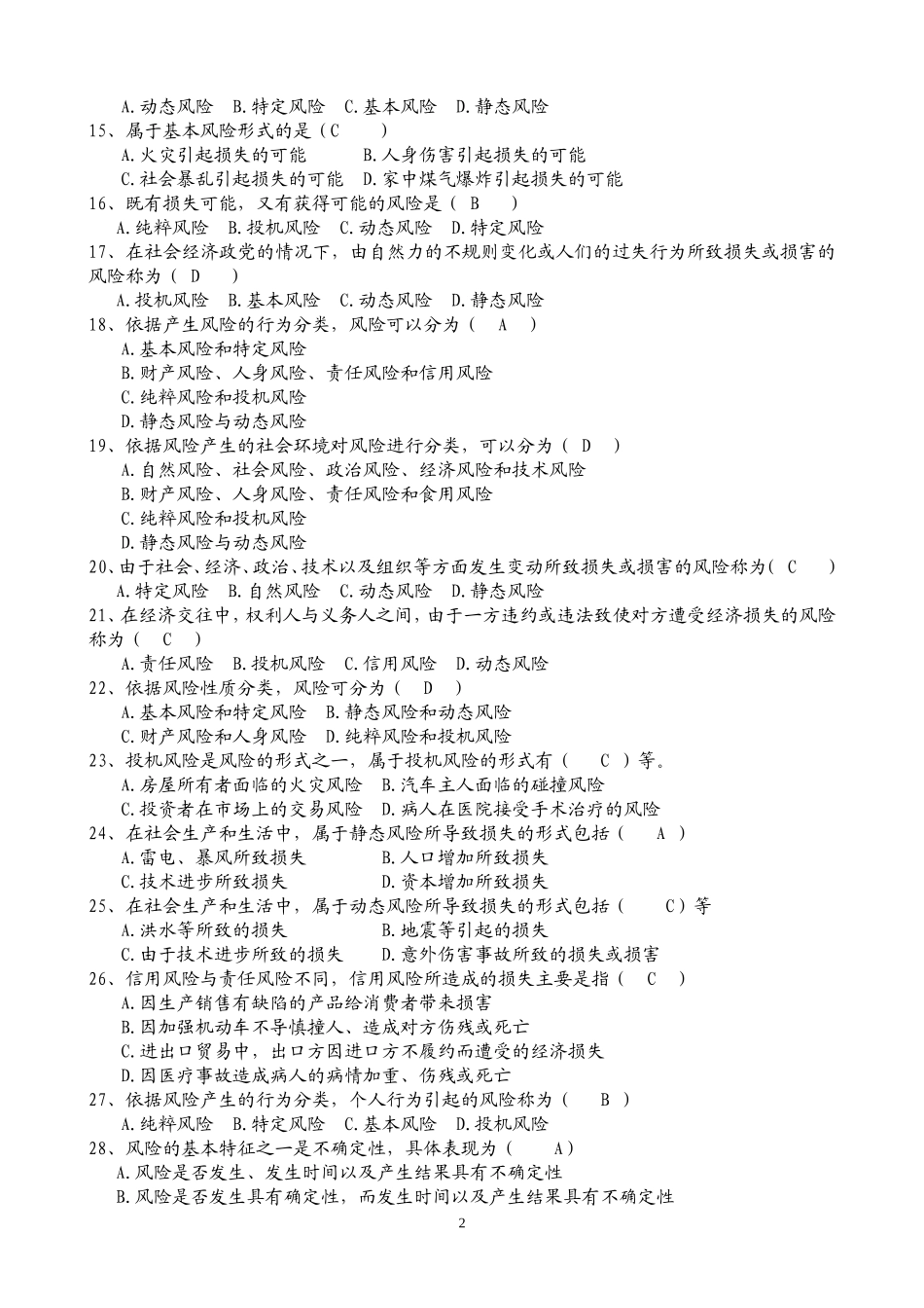 保险代理人资格考试辅导题库及答案_第2页