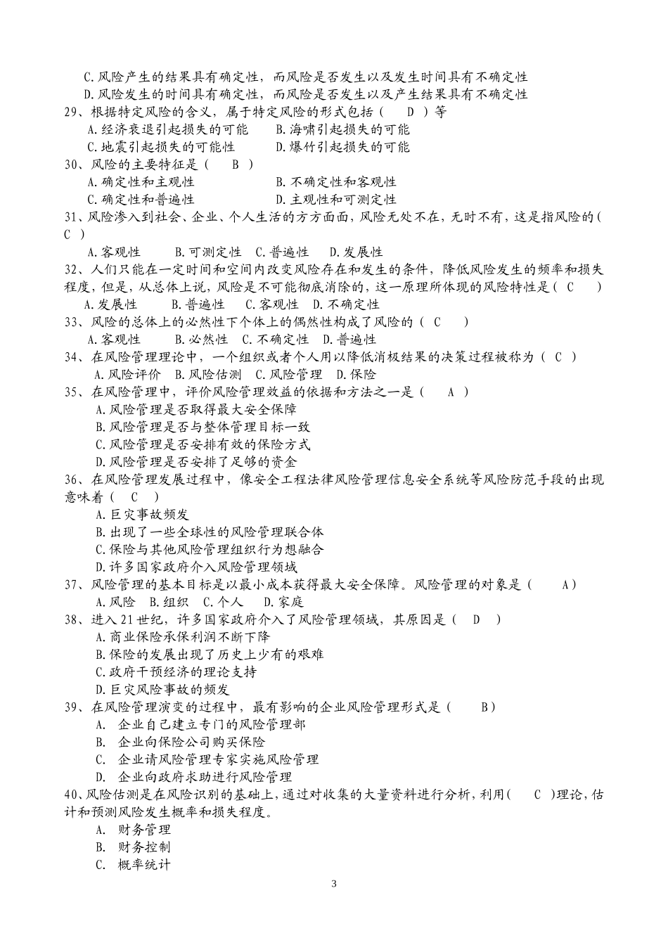 保险代理人资格考试辅导题库及答案_第3页