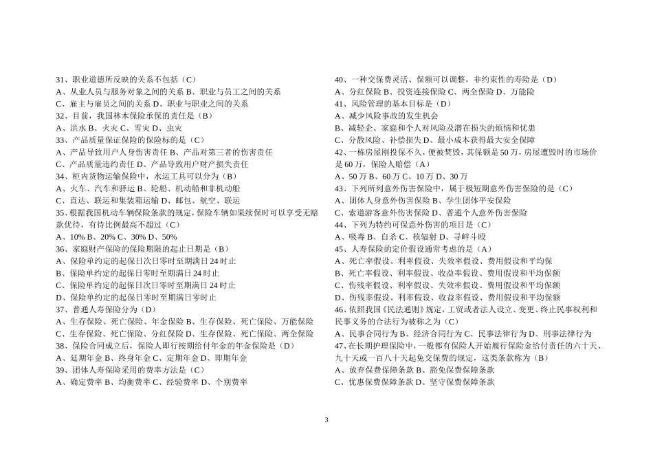 保险代理人资格考试国寿培训使用真题2012年第3套(含答案)_第3页