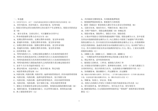 保险代理人资格考试国寿培训使用真题2012年第3套(含答案)