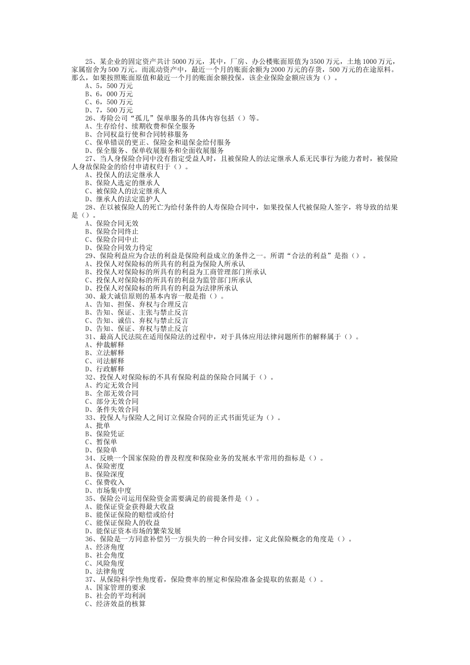 保险代理人资格考试机考常见100题练习_第3页