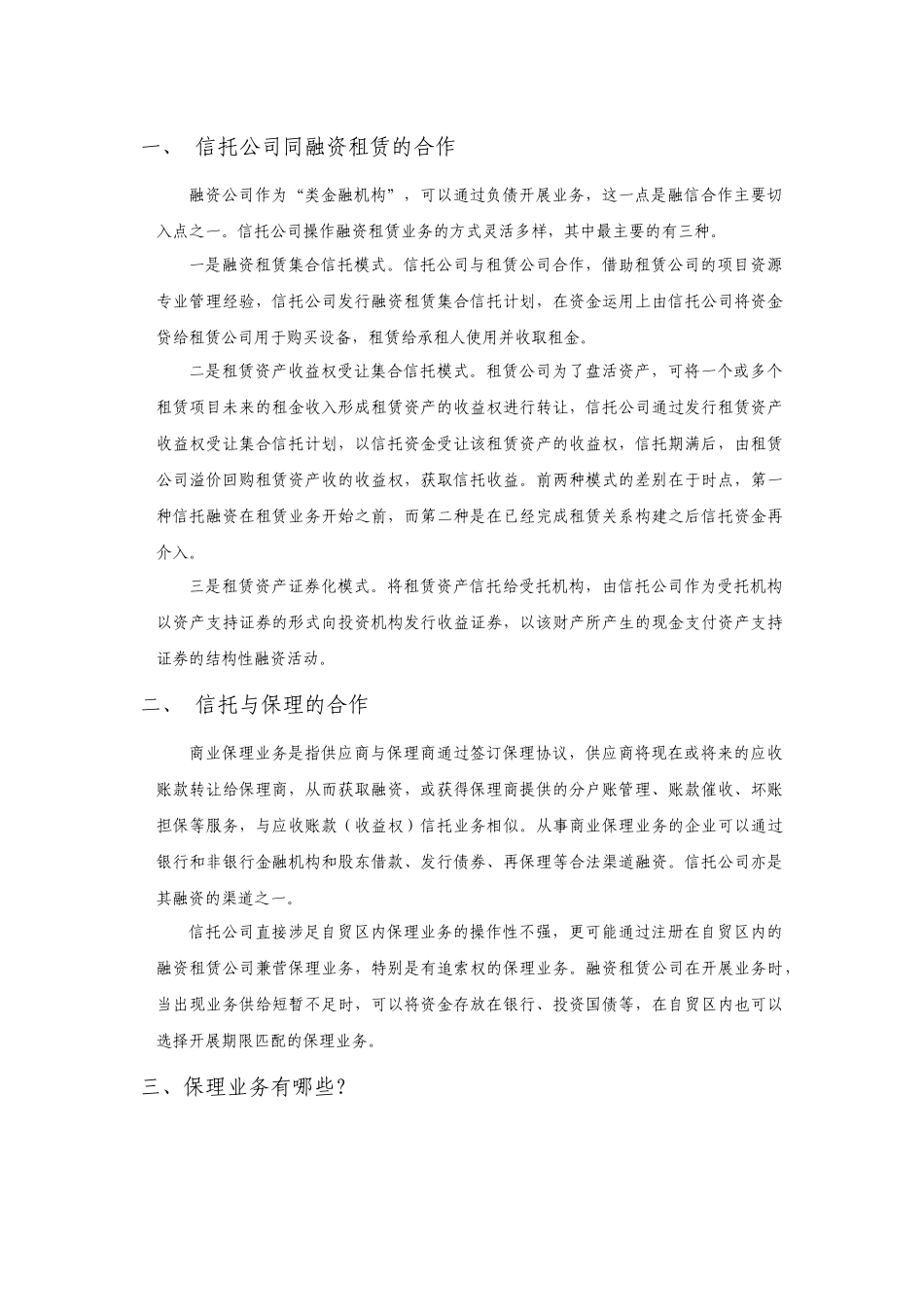 保理行业分析_第1页