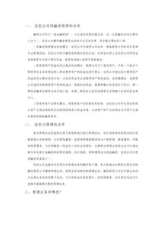 保理行业分析