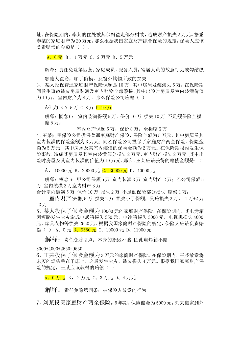 保险代理人资格考试计算题必过宝典_第2页
