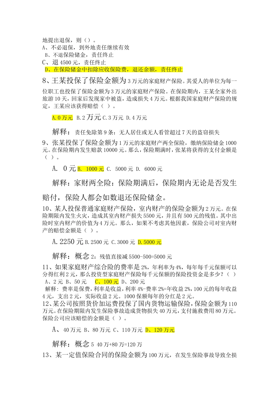 保险代理人资格考试计算题必过宝典_第3页