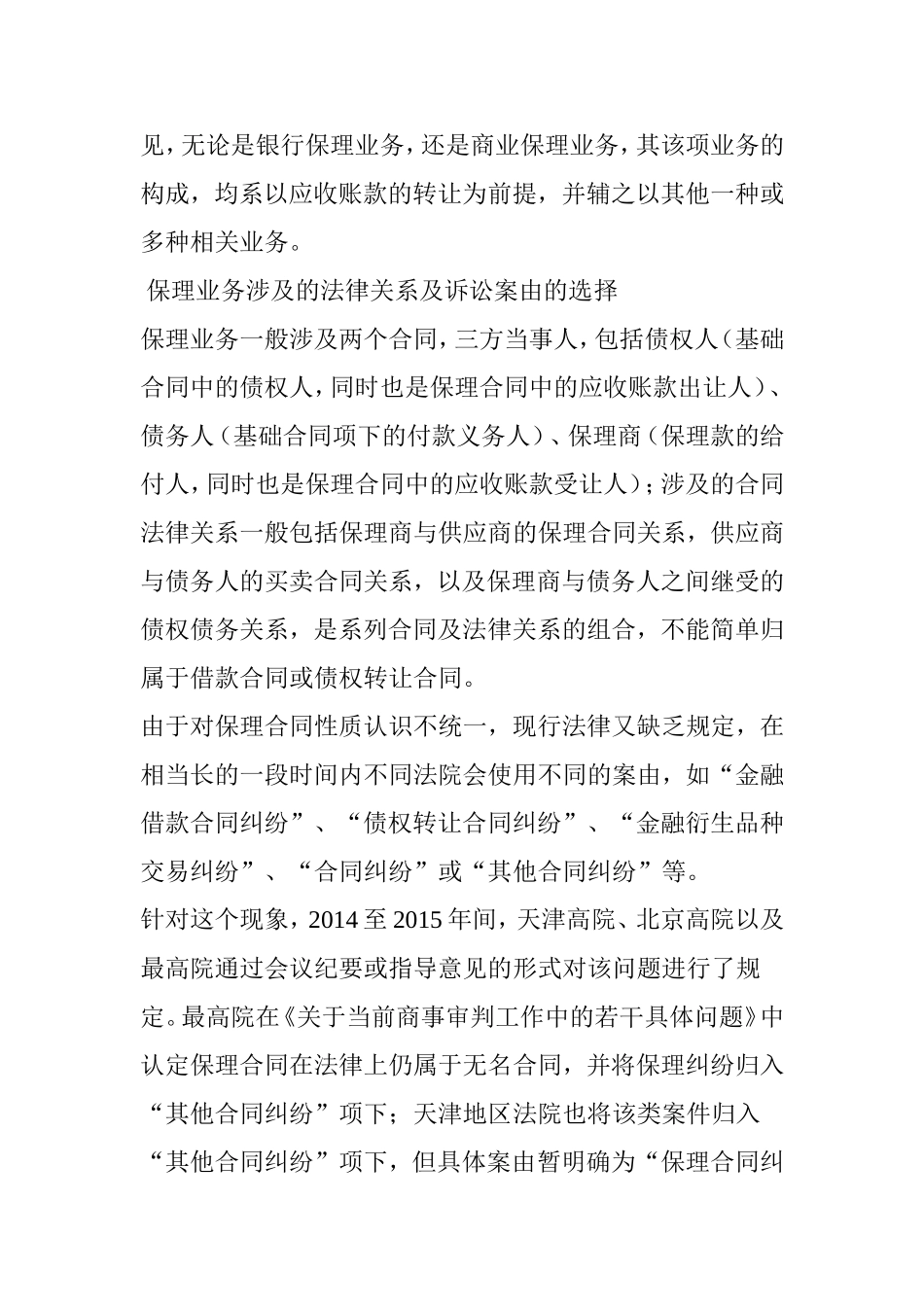 保理业务的法律问题梳理及法律风险防控︱“众”说法度_第3页