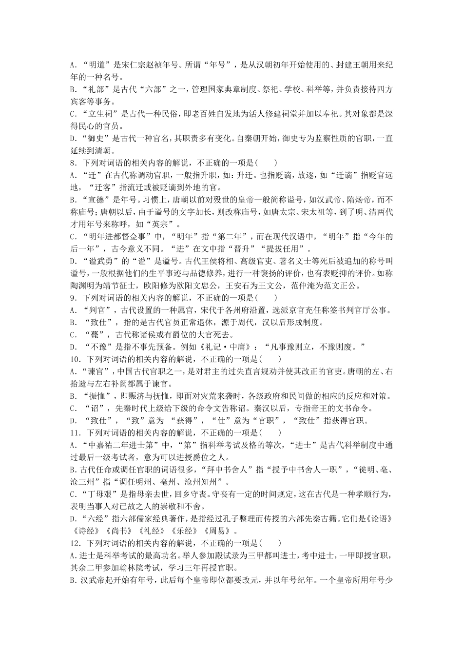 全国通用2018年高考语文专题复习模块四语基默写文言文阅读第30练古代文化常识_第2页