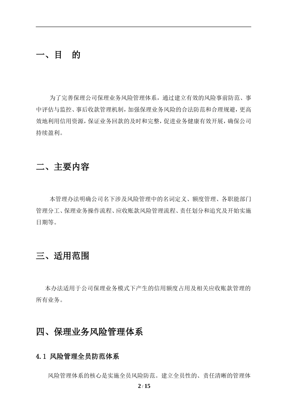 保理业务风险管理办法_第3页