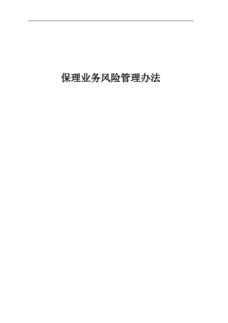 保理业务风险管理办法