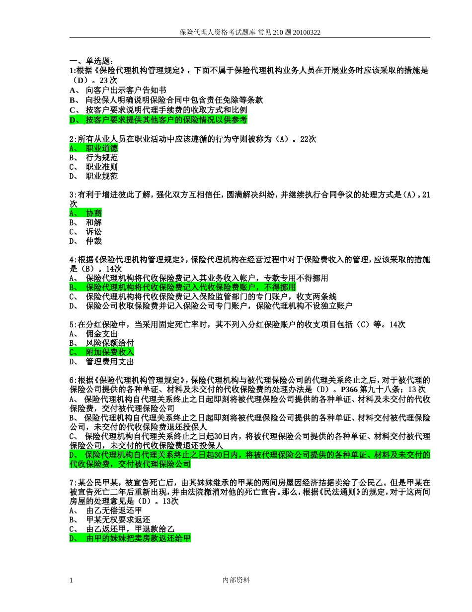 保险代理人资格考试练习题_第1页