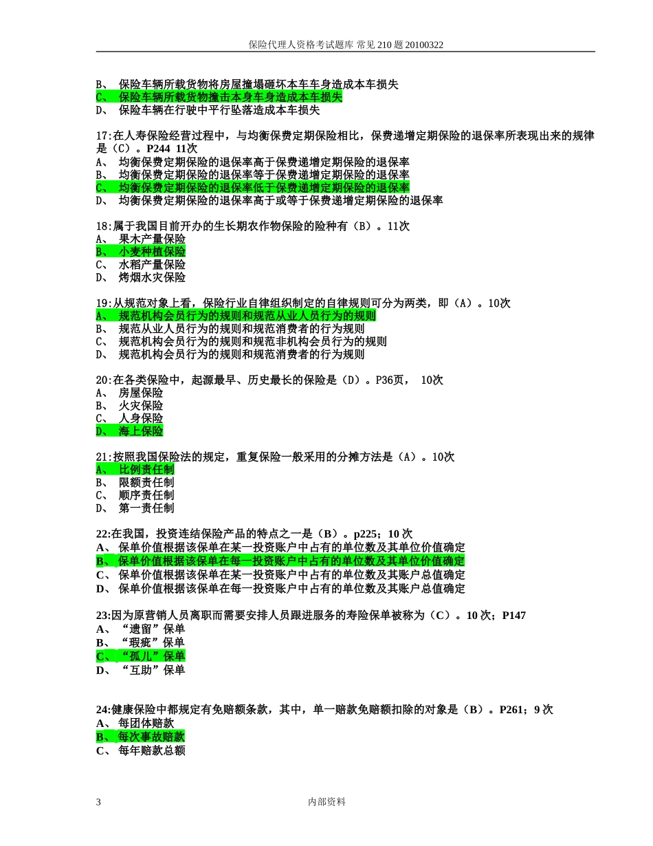 保险代理人资格考试练习题_第3页