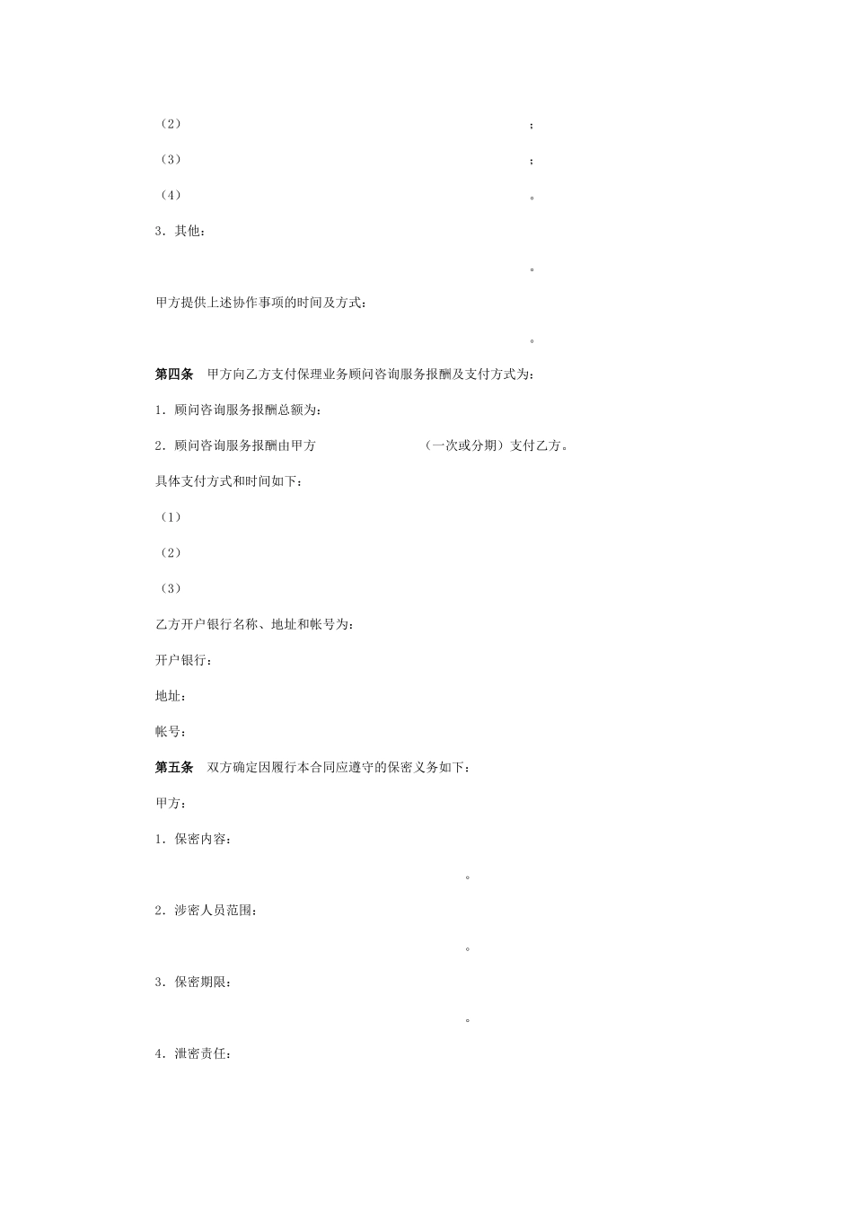 保理业务顾问咨询服务合同_第3页