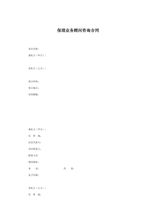 保理业务顾问咨询服务合同