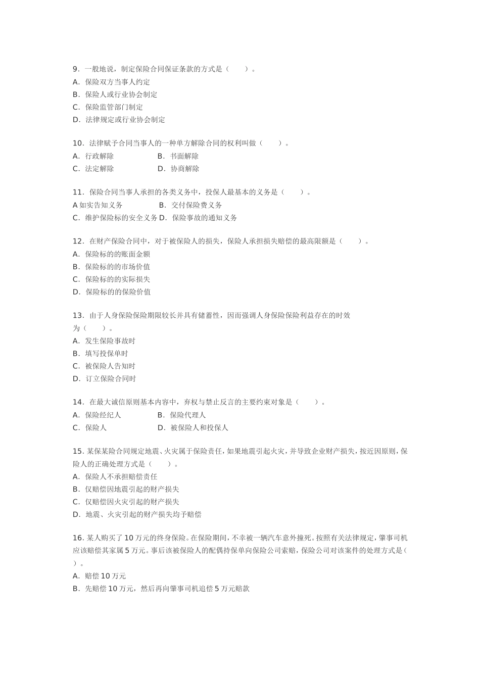 保险代理人资格考试模拟测试题(二)_第2页