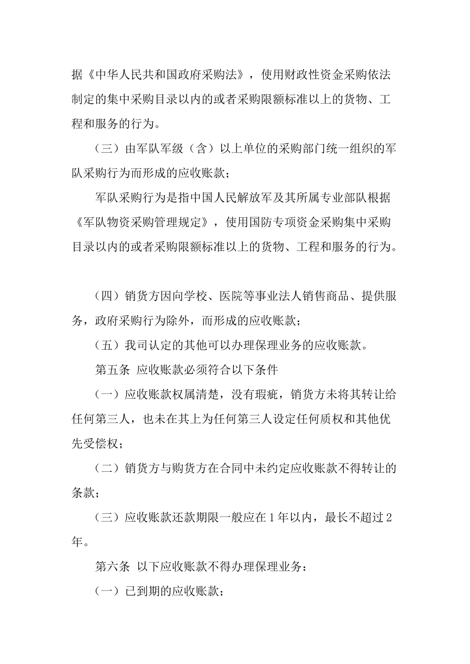 保理业务管理办法(试行)_第2页